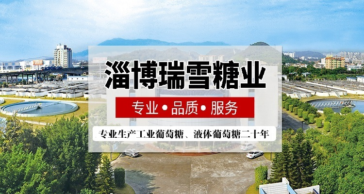 專業生產復合碳源、新型碳源、工業葡萄糖、液體葡萄糖